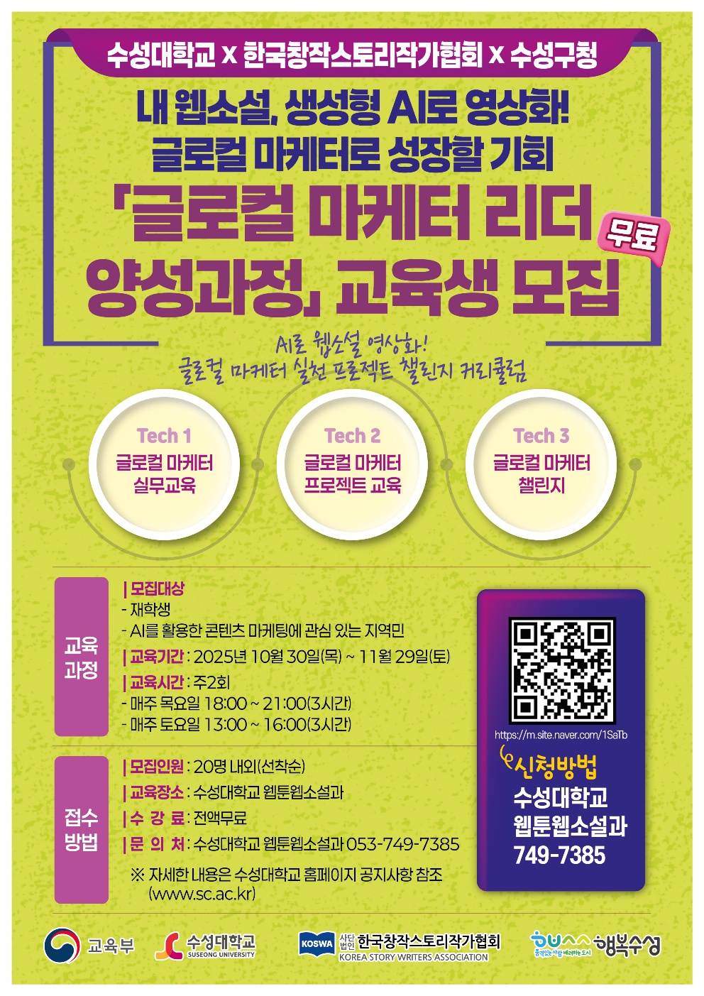 02ea7a0b2563458ebaba67ddb87784eb_글로컬 마케터 리더 양성과정 홍보 포스터.jpg